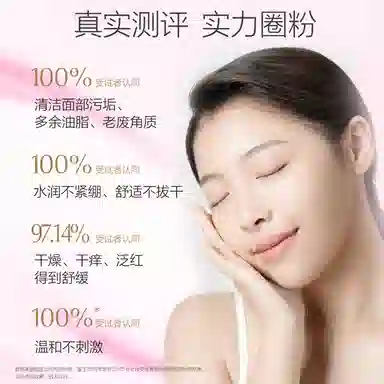 自然堂 氨基酸洁面 保湿滋润清洁