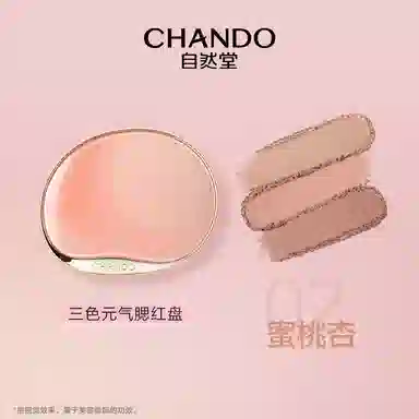 自然堂 三色元气腮红盘 易上色修饰肤色修饰轮廓亮泽奶油肌气色