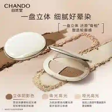 自然堂 三色立体修容盘 易上色细闪哑光亮泽气色提亮肤色修饰肤色修饰轮廓