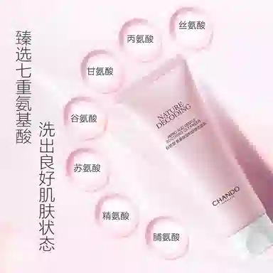 自然堂 氨基酸洁面 保湿滋润清洁