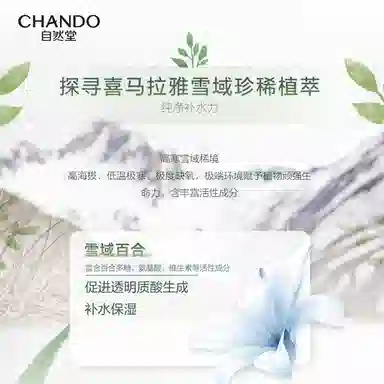 自然堂 喜马拉雅补水面膜套装 面膜 保湿