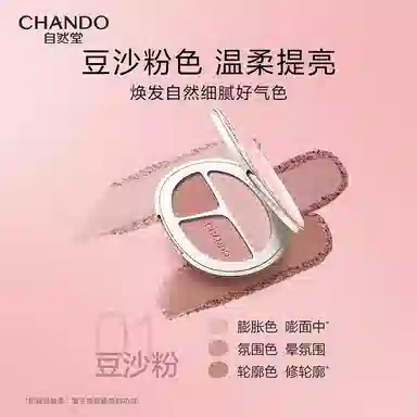 自然堂 三色元气腮红盘 易上色修饰肤色修饰轮廓亮泽奶油肌气色