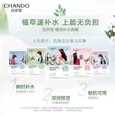 自然堂 喜马拉雅补水面膜套装 面膜 保湿