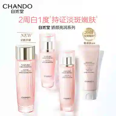 自然堂 娇颜嫩白水乳/洁水乳护肤套装 补水保湿洁面爽肤水乳液护肤套盒