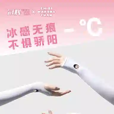 冠辉 夏季樱桃小丸子可爱卡通夏季凉感防紫外线冰袖冰丝高弹护臂轻薄透气舒适时尚户外运动防紫外线 锦纶 防晒袖 男女同款情侣款