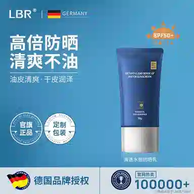 LBR SPF50+PA++ 50g