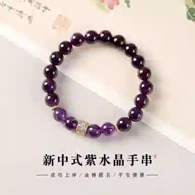 【紫定能成】 指尖瑰宝 紫气东来时来运转日进斗金招财进宝吉星高照成功上岸平安健康#好运天然 紫水晶 手串 男女同款情侣款