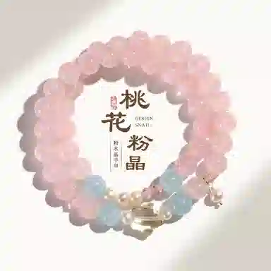 指尖瑰宝 桃缘似锦寻觅良人好运加倍招桃花双圈天然 粉水晶 手串 男女同款情侣款