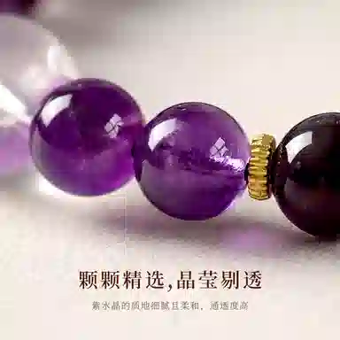 【紫定能成】 指尖瑰宝 紫气东来时来运转日进斗金招财进宝吉星高照成功上岸平安健康#好运天然 紫水晶 手串 男女同款情侣款