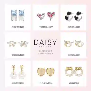 DAISY BEAUTY S925