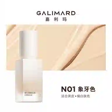 GALIMARD SPF50PA++BB