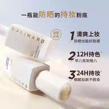 GALIMARD SPF50PA++BB