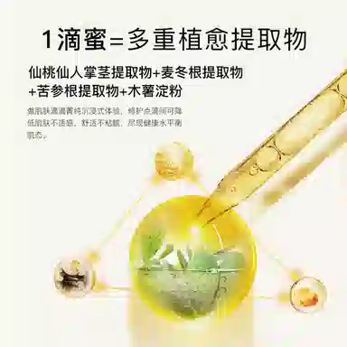 善颜舒颜沁肤精华 保湿修护