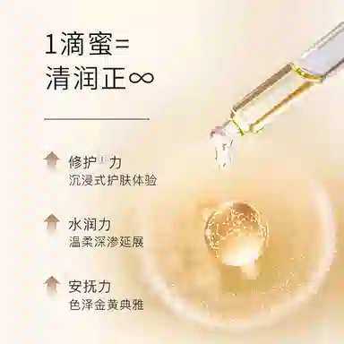 善颜舒颜沁肤精华 保湿修护