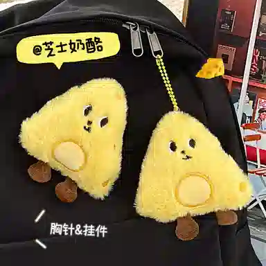 纯兔鼠 可爱毛绒芝士奶酪挂件百搭卡通公仔钥匙扣 胸针 安抚陪伴 玩偶周边