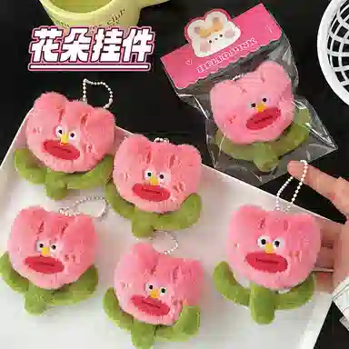 纯兔鼠 可爱毛绒丑丑花搞笑公仔 挂饰少女背包装饰 挂坠花朵钥匙扣 春夏 粉色 丑萌挂件 玩偶周边