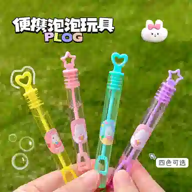 纯兔鼠 迷你便携 可爱吹不破泡泡液 玩具