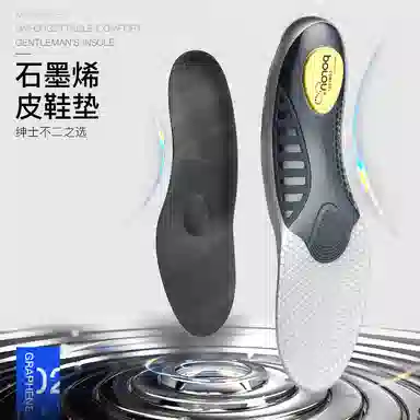 迈高乐 石墨烯休闲鞋皮鞋防臭舒适加厚减震足弓支撑久站运动 鞋垫 男女同款情侣款