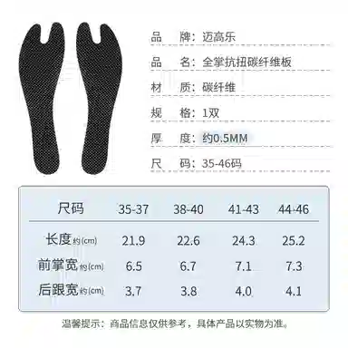 Maigole Carbon Fiber Insoles