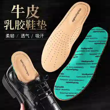 迈高乐 加厚减震软底透气夏季专用 牛皮 鞋垫 男女同款情侣款