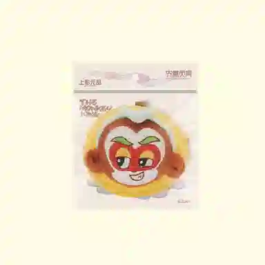 上美影 大闹天宫齐天大圣孙悟空系列 水晶超柔绒 收纳挂件耳机包 男女同款情侣款 黄棕色