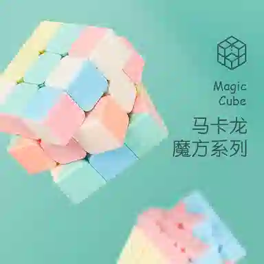 乐智由我 魔方马卡龙开发智力 早教益智玩具