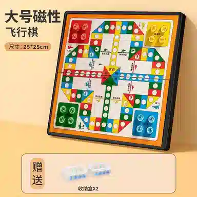 乐智由我 飞行棋磁性 可折叠塑料磁石 益智便携棋盘 桌游