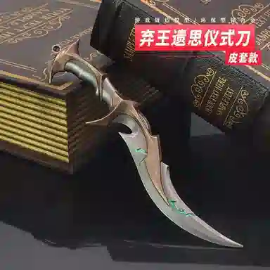 乐智由我 瓦罗兰特游戏周边近战武器 弃王遗思仪式刀 全金属工艺 成品模型