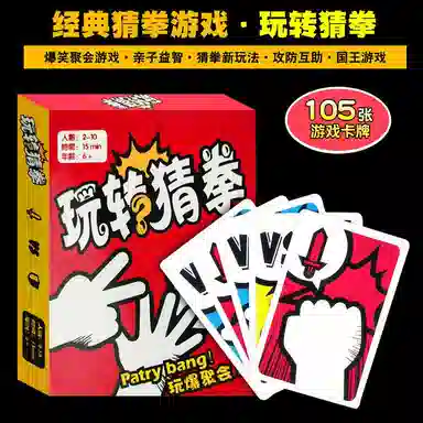 乐智由我 猜拳大师玩转猜拳卡牌石头剪刀布扑克亲子休闲欢乐聚会游戏牌 桌游