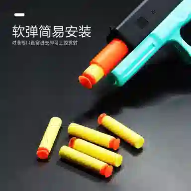 乐智由我 吸盘软弹枪发射子弹格洛克 枪型玩具