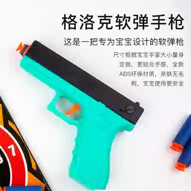 乐智由我 吸盘软弹枪发射子弹格洛克 枪型玩具