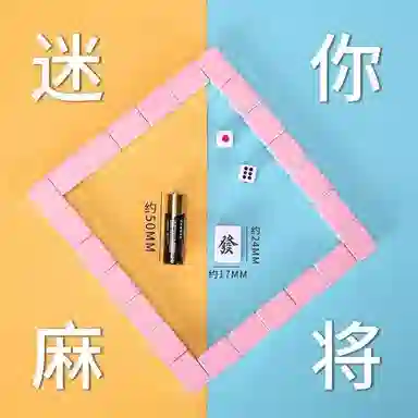 乐智由我 迷你便携麻将牌旅行手搓 桌游