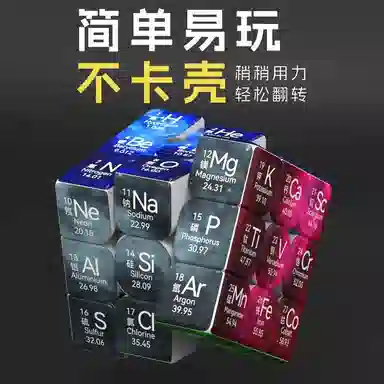 乐智由我 元素周期表三阶魔方文创纪念品教学创意 早教益智玩具