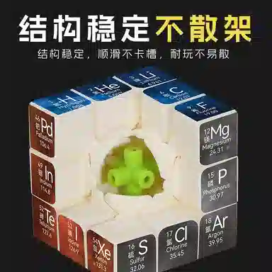 乐智由我 元素周期表三阶魔方文创纪念品教学创意 早教益智玩具