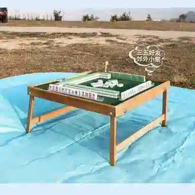 乐智由我 便携式户外麻将桌旅行折叠套装手提实木 桌游