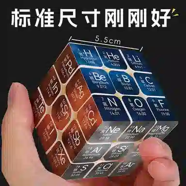乐智由我 元素周期表三阶魔方文创纪念品教学创意 早教益智玩具