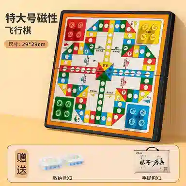 乐智由我 飞行棋磁性 可折叠塑料磁石 益智便携棋盘 桌游