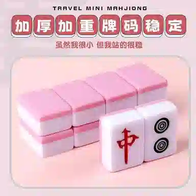 乐智由我 迷你麻将牌旅行宿舍便携式寝室家用手搓 桌游