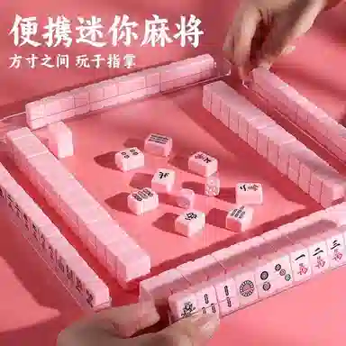 乐智由我 迷你麻将牌户外旅行旅游露营宿舍便捷式 桌游