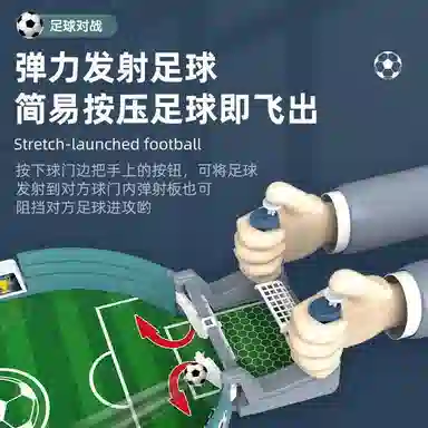乐智由我 桌面足球双人对战亲子玩具益智 桌游