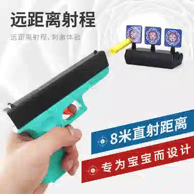 乐智由我 吸盘软弹枪发射子弹格洛克 枪型玩具