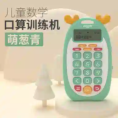 乐智由我 口算机数学加减乘除法练习器 智能玩具