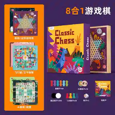乐智由我 飞行棋跳棋多功能棋盘象棋五子棋 桌游
