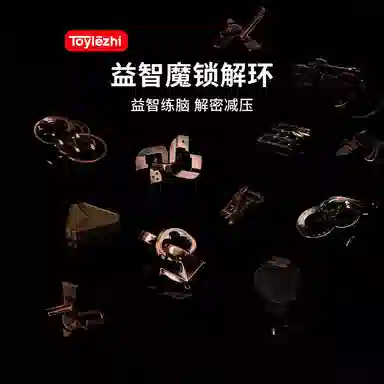 乐智由我 鲁班锁孔明锁魔金锁合金解扣解环 早教益智玩具