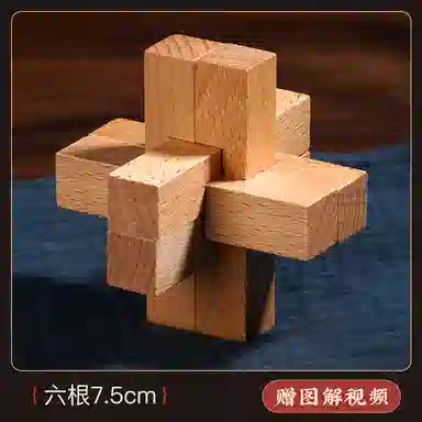 乐智由我 鲁班锁 单个孔明锁散装 解压 早教益智玩具