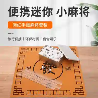 乐智由我 迷你麻将牌户外旅行旅游露营宿舍便捷式 桌游
