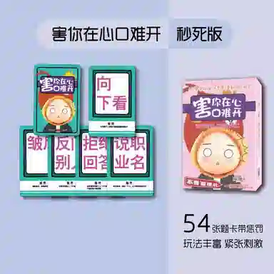 乐智由我 不要做挑战害你在心口难开卡牌游戏的卡片牌 桌游