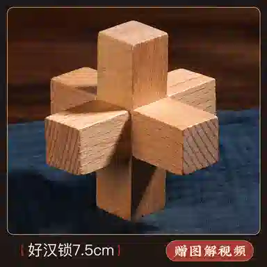 乐智由我 鲁班锁 单个孔明锁散装 解压 早教益智玩具