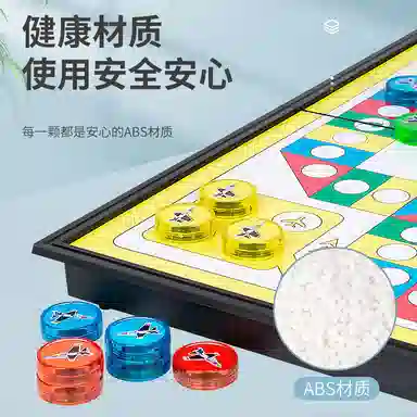 乐智由我 飞行棋游戏棋 磁性棋盘 可折叠 桌游