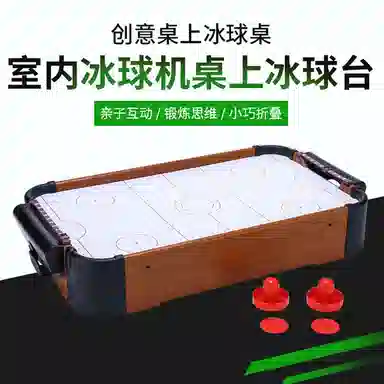 乐智由我 冰球桌带电气悬浮式冰球机桌面玩具 亲子互动益智 桌游